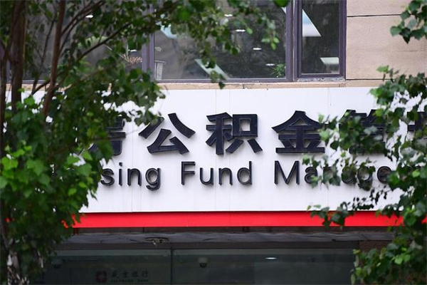 东莞离职后可以提住房公积金吗（离职后可以取住房公积金吗）