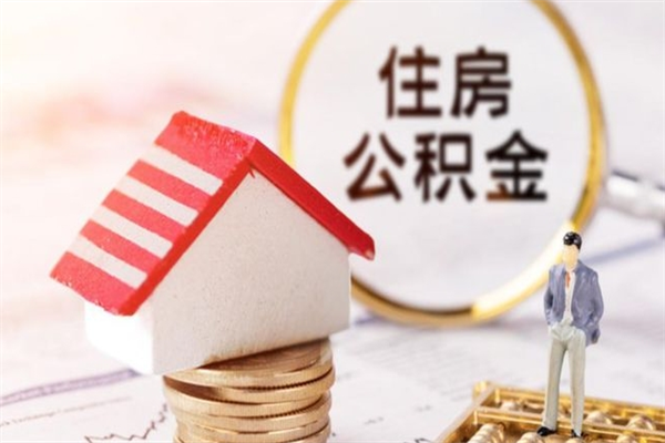 东莞离职后怎么把公积金取出（离职后如何把公积金的钱取出来）
