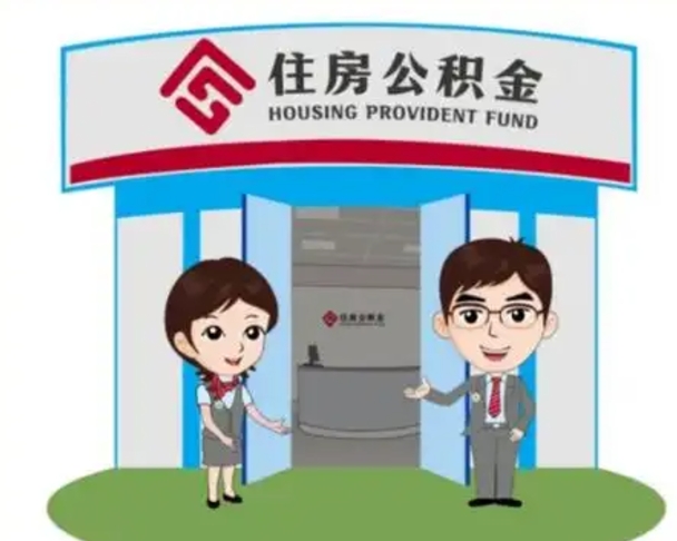 东莞离职三个月可以取公积金吗（离职3个月能提取公积金吗）